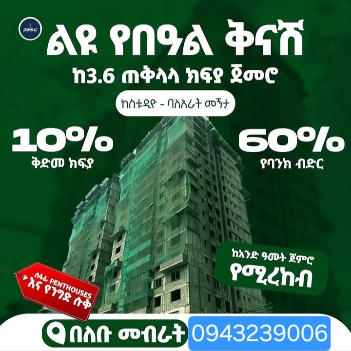 Hotel Apartment for Sale (ሆቴል አፓርታም ለሽያጭ) in Nifas Silk Lafto, Addis Ababa